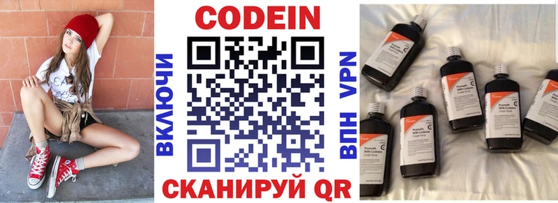 купить наркоту  Нижний Ломов  Codein напиток Lean (лин) 